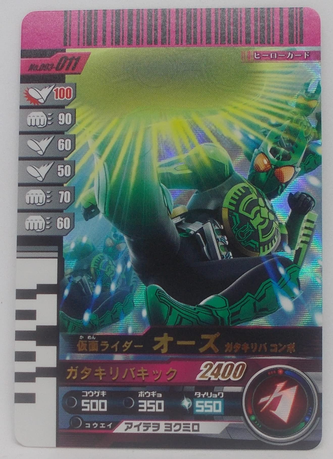 Amazon | 【No.003-011】仮面ライダー オーズ ガタキリバコンボ／仮面